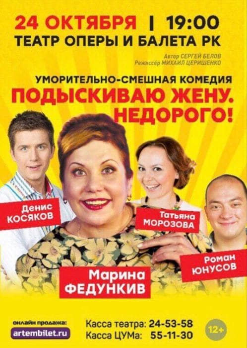 Ищу Жену Недорого Спектакль