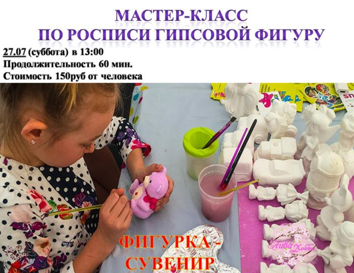 Мастер класс фигуры