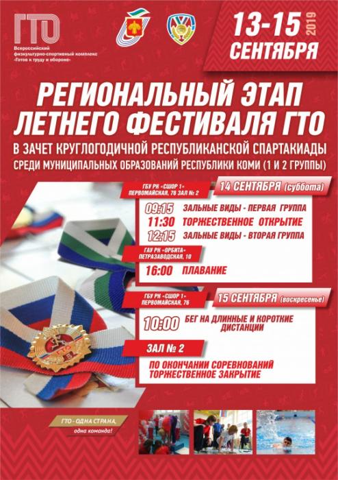 Региональный сыктывкар. Афиша сыктывкар.