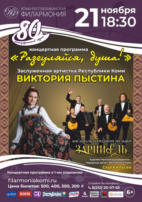 Афиша сыктывкар день республики. Коми Республиканская филармония афиша. Афиша Сыктывкар. Филармония Сыктывкар афиши