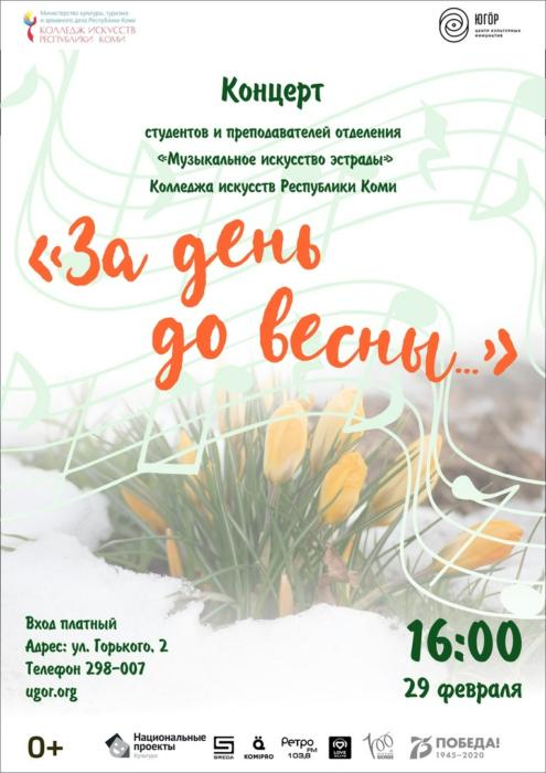 Афиша сыктывкар день республики