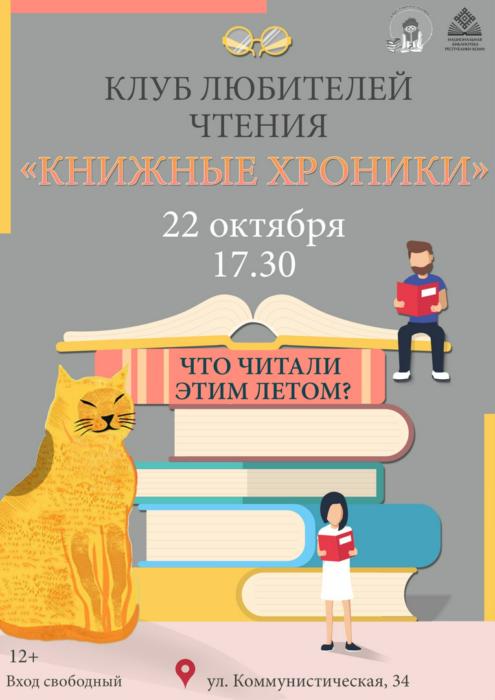 Клуб любителей чтения. Литературный клуб название. Клуб любителей чтения. Клуб читателей. Всемирный день книголюбов.