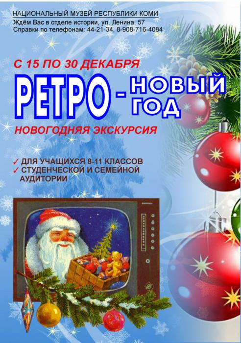 Афиша новогоднего предсказания Япония. Моя Эжва программа в новогоднюю ночь. Афиша новый год 2022 Эжва.