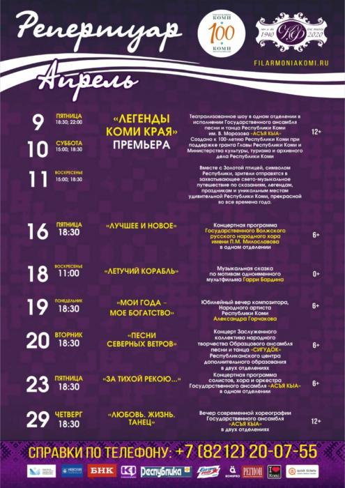 Афиша сыктывкар день республики